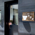 肉マースソバマサミ - 