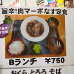 Shokudou Aguri Tei - 旨辛！肉マーボーなす定食