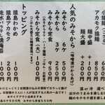 よこすか 猿麺 - 基本メニュー