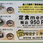 よこすか 猿麺 - 定食メニュー