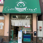 よこすか 猿麺 - 外観