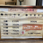 たこ焼まるちゃん - 16個入り560円を購入しました。