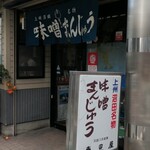 東見屋饅頭店 - 