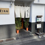 とんかつ まさむね - 