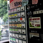 山賊 - 自販機。迷わず「山賊ラーメン」800円。