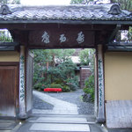 京料理 京の宿菊水  - 