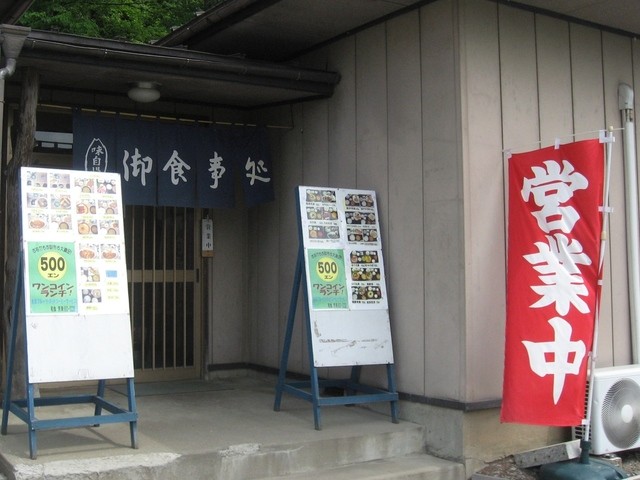 和食 芳来 - 渋民（食堂）の写真