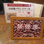 COFFEE HOUSE maki - 店内は分煙です