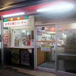 餃子の王将 - 餃子の王将 中野店