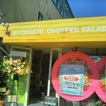 KIYOHACHI CHOPPED SALAD - 