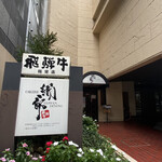 Teppan Dainingu Oribe - 