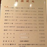 焼肉 北砂トラジ - 