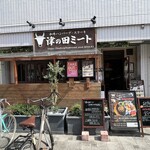 津の田ミート - 津の田ミート 茨木店