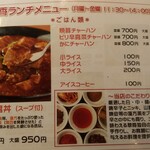 ラーメン チャイナキッチン 翠香 - もう1つのランチメニュー