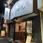 海老丸らーめん - 