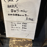 海老丸らーめん - 