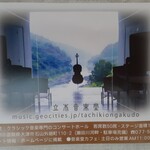 立木音楽堂 - ポストカード