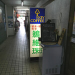 鵜維珠 - 