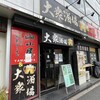 九州筑豊ラーメン山小屋　中華風居酒屋 - (外観)外観①