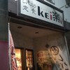 レバニラ定食 kei楽