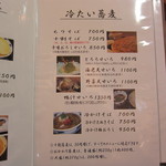 そば打ち幸甚 - メニュー３