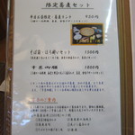 そば打ち幸甚 - メニュー４