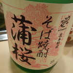 柳鮨 - 北本産の蕎麦粉で作った焼酎