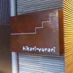 hikari-yurari - 