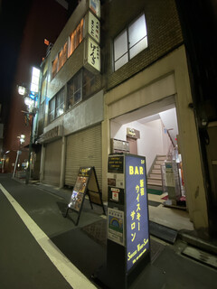 BAR 新宿ウイスキーサロン - 