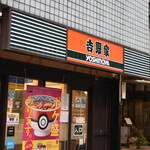 Yoshinoya - 外観２０２１年１０月