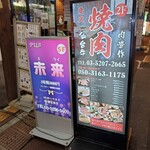 E-Go Sendai Gyuu Yakiniku Niku Housaku - 入口