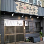 鳥あみ焼 まなや。 - 