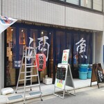 Haneda Ichiba Ginza Chokubaiten - 