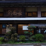 バル・サン ライズ - 大湯にて