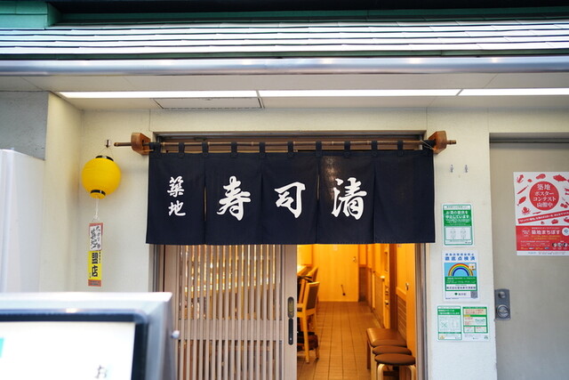 築地寿司清 築地新館 つきじすしせい 築地市場 寿司 食べログ