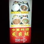 同楽縁 - お店の看板