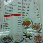 同楽縁 - 前菜・おつまみ・点心類・飲み物