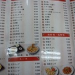 同楽縁 - 麺類・スープ・ご飯類・丼もの・海鮮類・揚物類