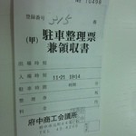 同楽縁 - 駐車場は府中商工会議所を利用します→食事を終えるとレストランがスタンプを押してくれ無料になります。