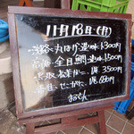 まるさん松本 - 店の前のメニュー