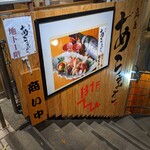 魚屋あらまさ - 