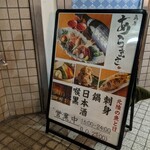 魚屋あらまさ - 