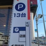 Motoshakomae Marumiya Chuuka Soba - 駐車場