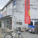 ムトウデンキ - 
