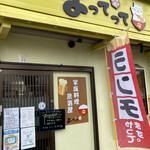 Kateiryouri Izakaya Yottette - 