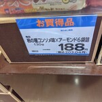 ヤオコー - 亀田の柿の種 コンソメ味☓アーモンド６袋入り(税込203円)