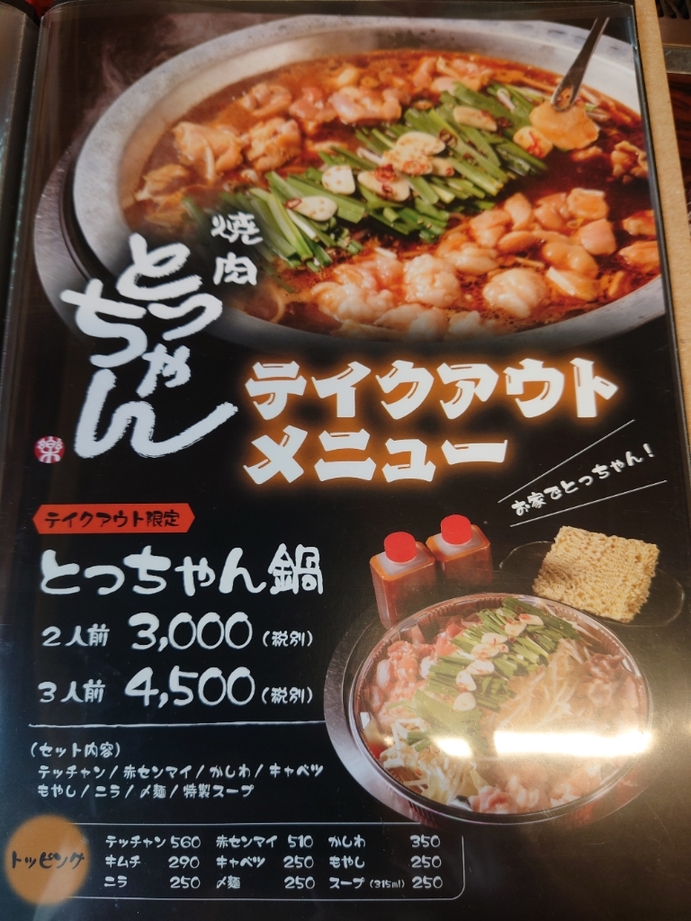 メニュー写真 : とっちゃん - 下松/焼肉 | 食べログ