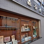 森谷商店 - 