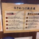 つけ麺みさわ本店 - 