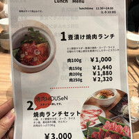 焼肉 スギモト HOUSeN - メニュー